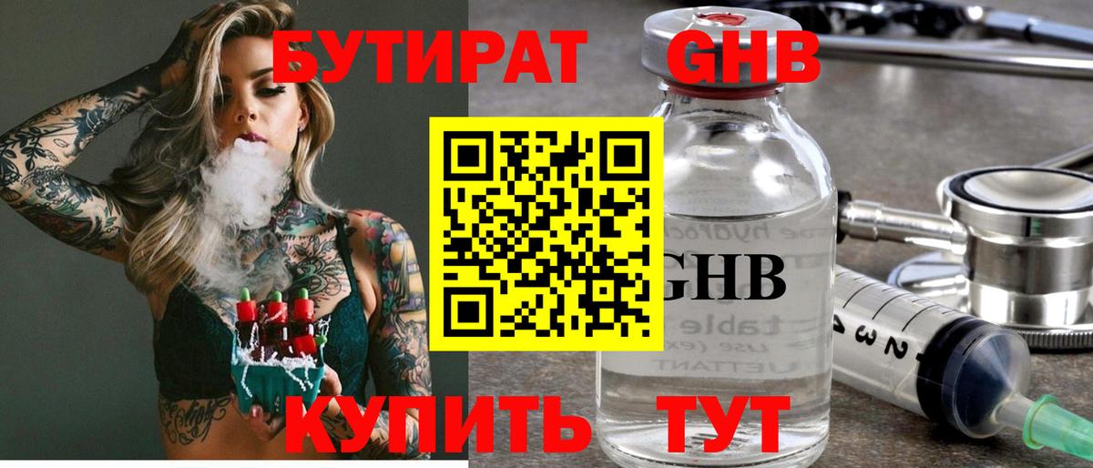 Бутират бутандиол  Вход с VPN  Топки 