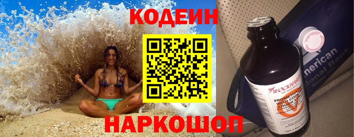 Топки  Кодеин напиток Lean (лин)  Вход с VPN  Codein напиток Lean (лин) 