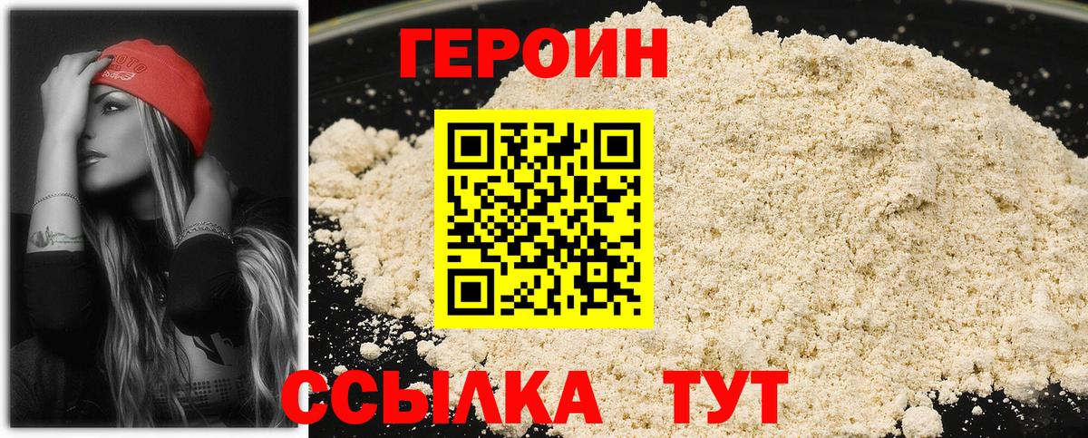 ГЕРОИН герыч Топки