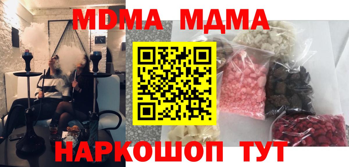 МДМА молли  Вход с VPN  Топки  MDMA crystal 