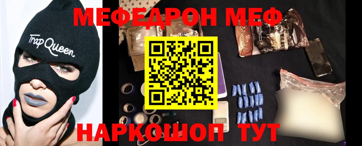 МЕФ кристаллы Топки