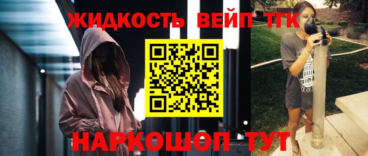 ТГК жижа  ТГК гашишное масло  Вход с VPN  Топки 